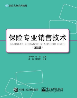保险专业销售技术