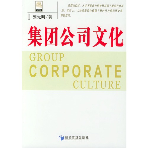 集团公司文化