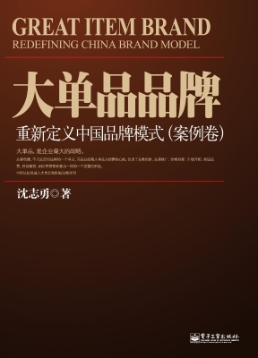 大单品品牌——重新定