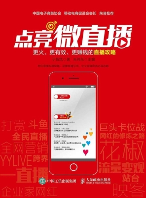 点亮微直播——更火、