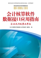 会计核算软件数据接口