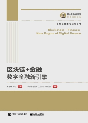 区块链+金融——数字