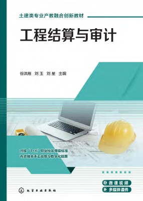 工程结算与审计