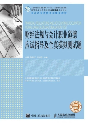 财经法规与会计职业道
