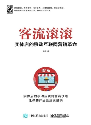 客流滚滚——实体店的