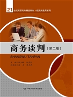 商务谈判