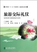 旅游交际礼仪