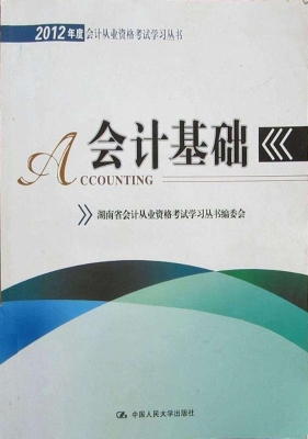 会计基础