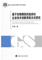 基于实物期权的政府对