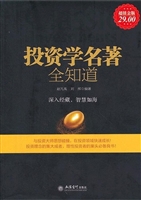 投资学名著全知道