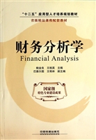 财务分析学