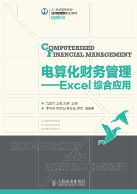 电算化财务管理——Ex