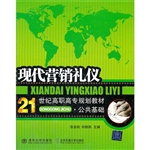 现代营销礼仪