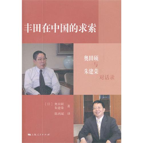 丰田在中国的求索——
