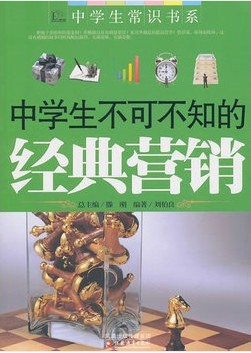 中学生不可不知的经典