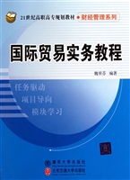国际贸易实务教程