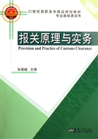 报关原理与实务