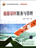 旅游景区服务与管理