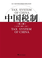 中国税制