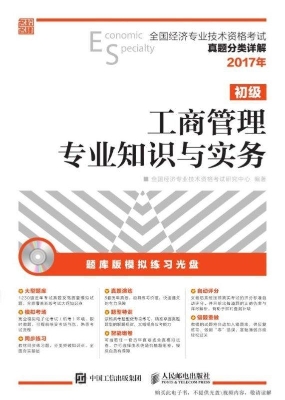 工商管理专业知识与实