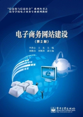 电子商务网站建设