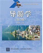 导游学