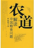农道：解读中国粮食问题