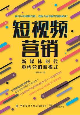 短视频营销——新媒体