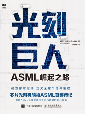 光刻巨人——ASML崛起