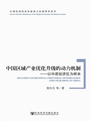 中国区域产业优化升级