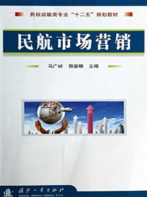 民航市场营销