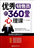优秀销售员的360堂心