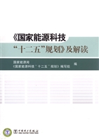 《国家能源科技“十二