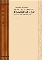 劳动力流动与收入分配