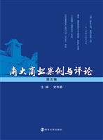 南大商业案例与评论（第