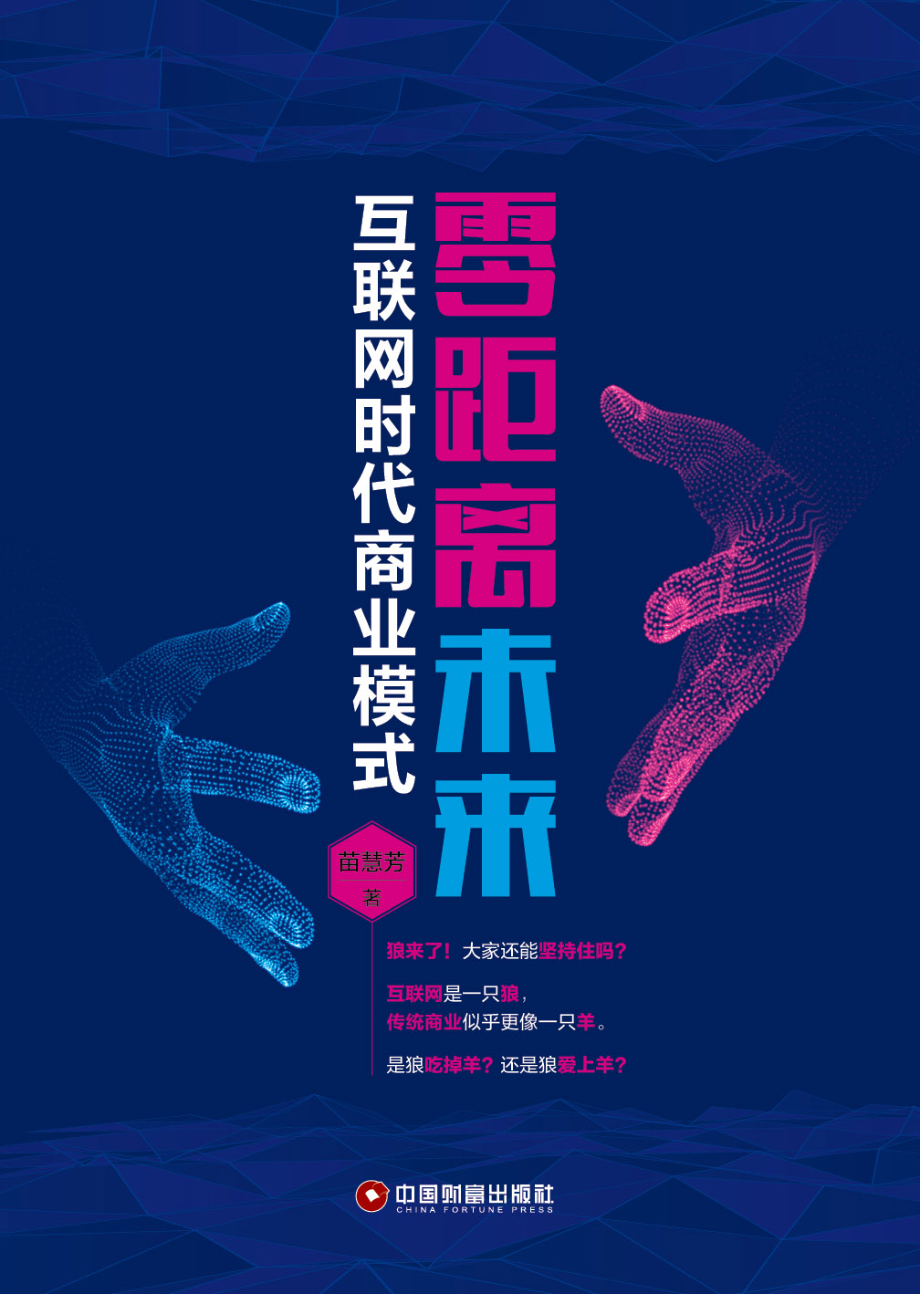 零距离未来