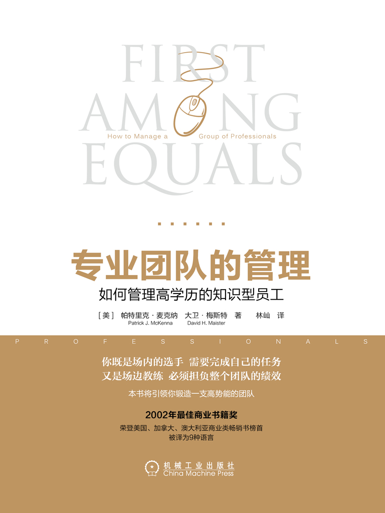 专业团队的管理