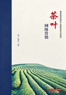 茶叶网络营销