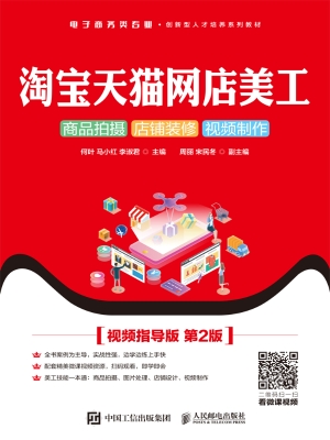 淘宝天猫网店美工——