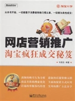 网店营销推广
