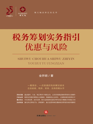 税务筹划实务指引：优惠