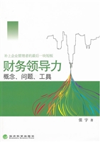 财务领导力