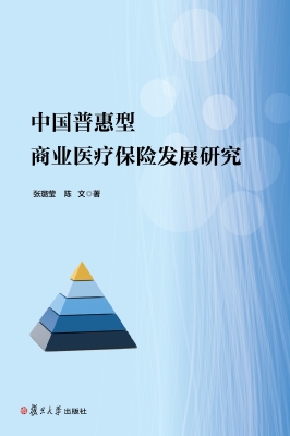 中国普惠型商业医疗保