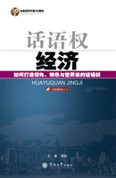 话语权经济——如何打