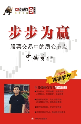 步步为赢：股票交易中的