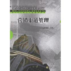 营销渠道管理