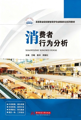 消费者行为分析