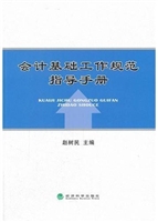 会计基础工作规范指导