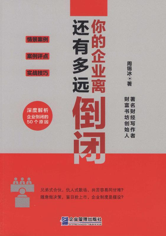 你的企业离倒闭还有多