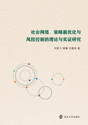 社会网络、策略最优化
